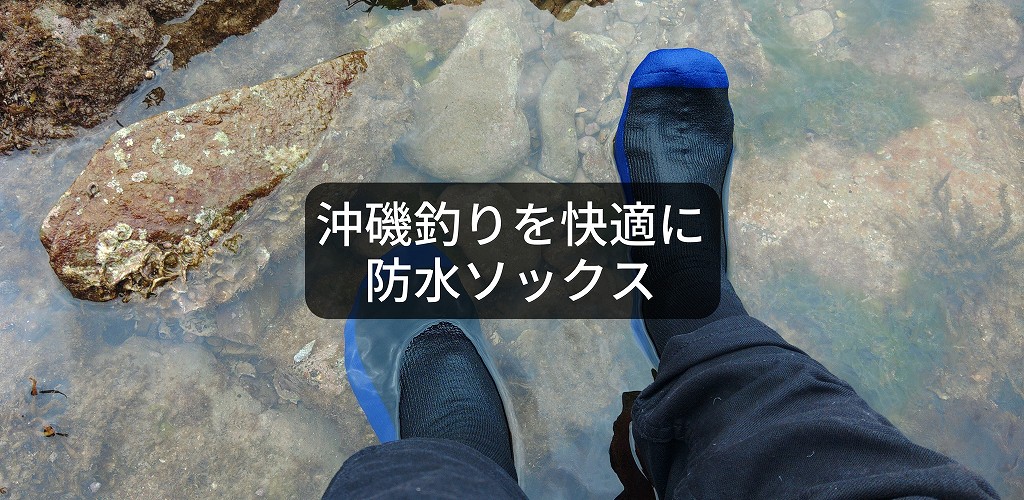 waterproof socks for sea dipping