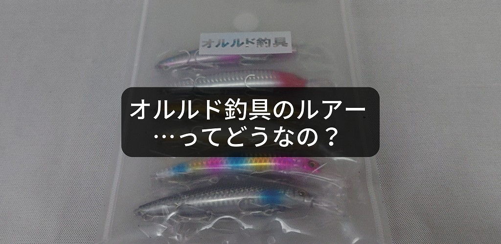 lined orurudo's lure
